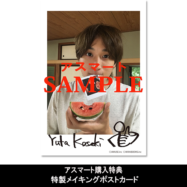 小関裕太 写真集『小関くん』 | 小関 裕太 | A!SMART