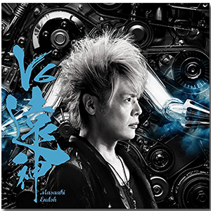 Album「V6遠神」【初回限定盤】 | 遠藤 正明 | A-on STORE