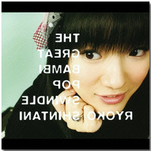 (未使用･未開封品)　新谷良子 LIVE TOUR DVD Happy・Happy・Smile 09 chu→lip☆Toy Parade og8985z Amazon.co.jp: 新谷良子ファーストライブツアー“はっぴい・はっぴい