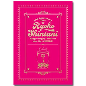 DVD「Happy・Happy・smile'11chu→lip☆CHEERS！」 | Ryoko Shintani | A-on STORE