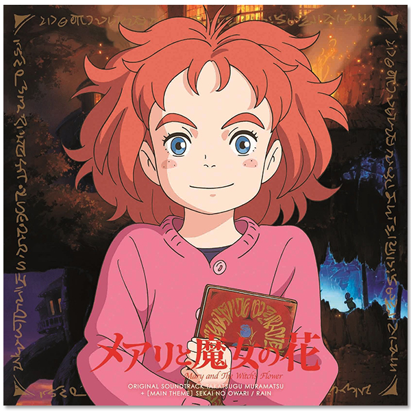 メアリと魔女の花」オリジナル・サウンドトラック | 村松 崇継 | A!SMART