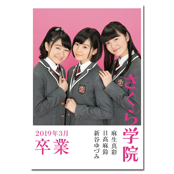未開封品】Sakura Gakuin Festival 2019 パンフレット 未開封品