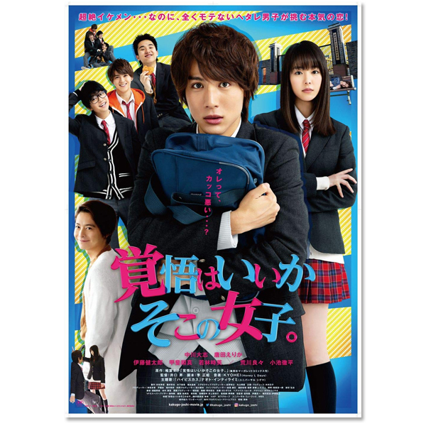 覚悟はいいかそこの女子。Blu-ray DVD パンフレット ポストカード 覚悟はいいかそこの女子。」 | 唐田えりか | A!SMART