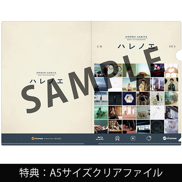 神谷浩史 MUSIC CLIP COLLECTION ”ハレノエ” Blu-ray Disc | Kiramune