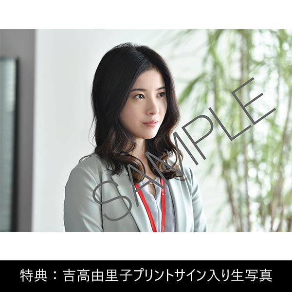 わたし、定時で帰ります。」 | 吉高 由里子 | A!SMART