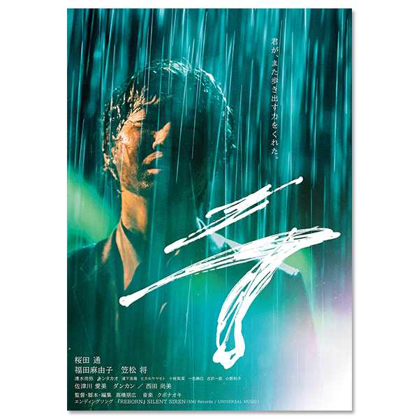 ラ」 | 桜田 通 | A!SMART