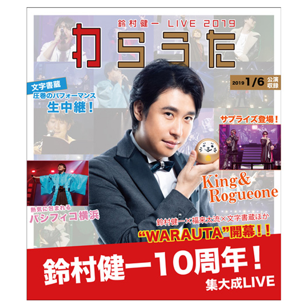 鈴村健一 ライブDVDセット 鈴村健一 LIVE 2019 