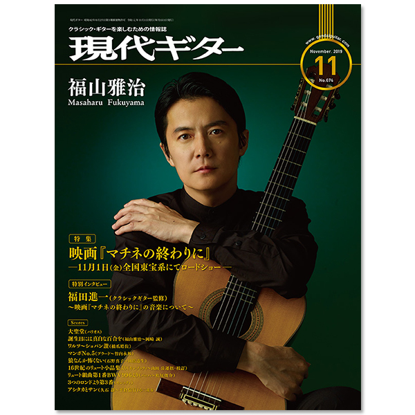 Modern guitar November 19th issue (No.674) | Masaharu Fukuyama | A