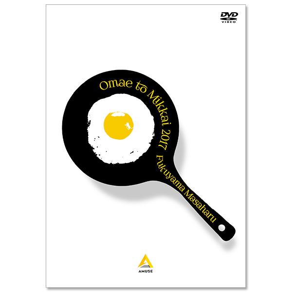 【カラー】福山雅治　お前と密会　3DVD（舞浜・豊洲・渋谷） お前と密会 2017 春』DVD | 福山 雅治 | A!SMART