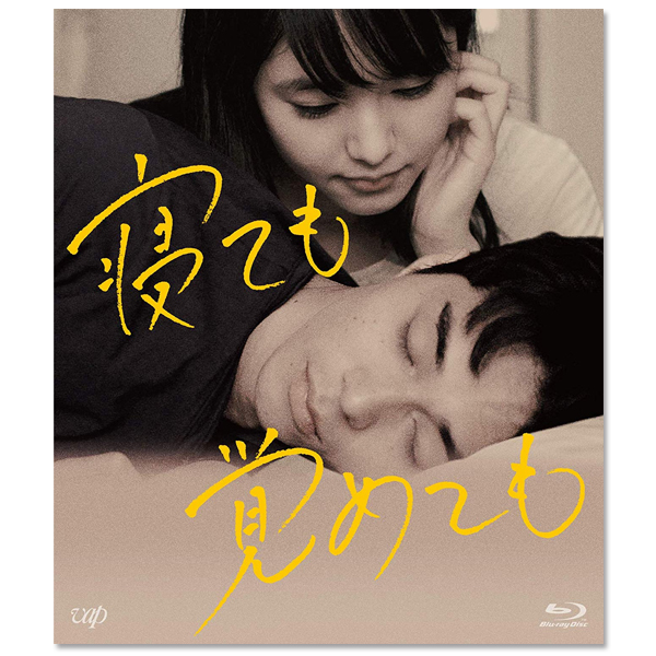 寝ても覚めても」 | 唐田えりか | A!SMART