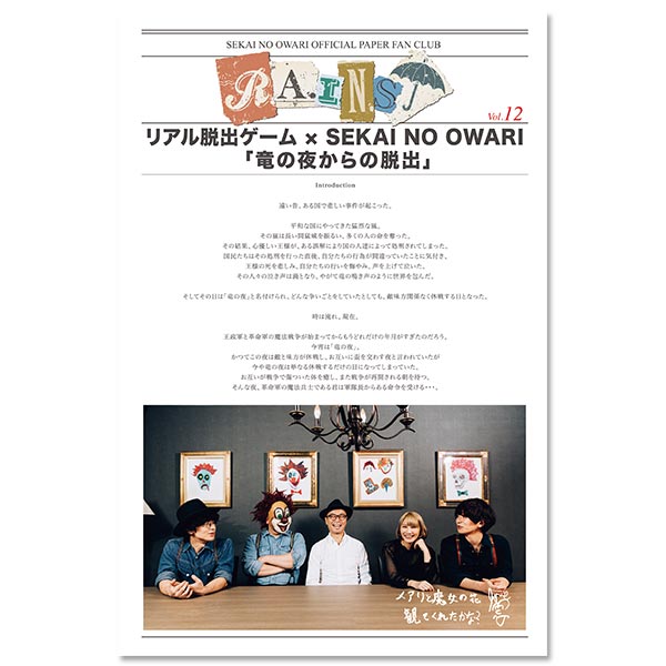 SEKAI NO OWARI オフィシャルペーパーファンクラブ「R.A.I.N.S」会報誌