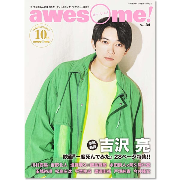 「awesome! Vol.34」