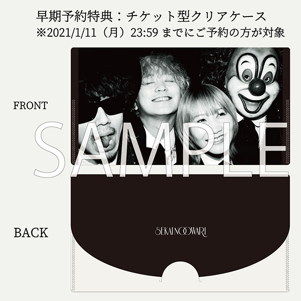 Album「SEKAI NO OWARI 2010-2019」【完全生産限定プレミアムBOX