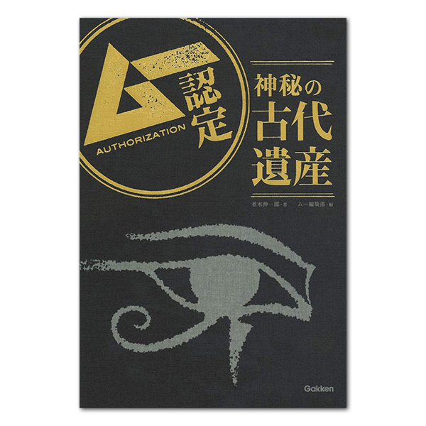 SUPER MYSTERY MAGAZINE MU No.291 ムー Mu Visual&Art Book | Hiromu Takahashi x Monthly Mu 