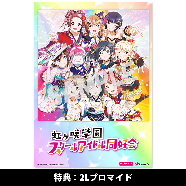 虹ヶ咲学園スクールアイドル同好会 3rdアルバム「Just Believe
