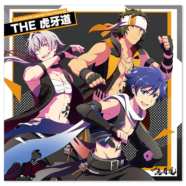THE IDOLM@STER SideM NEW STAGE EPISODE：02 THE 虎牙道 | THE IDOLM