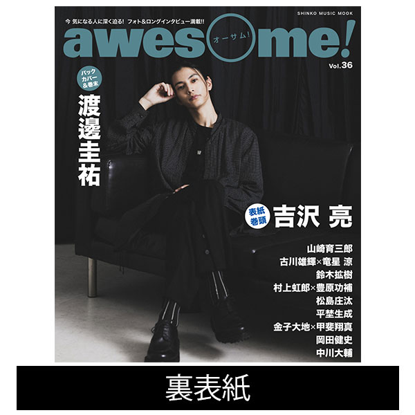 awesome！Vol.36｣ | 吉沢 亮 | A!SMART