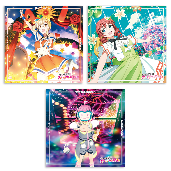 TVアニメ『ラブライブ！虹ヶ咲学園スクールアイドル同好会』挿入歌