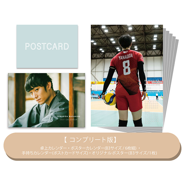 柳田将洋2021年カレンダー【コンプリート版・サポーター限定価格