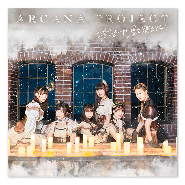 ARCANA PROJECT Single「たゆたえ、七色」【アニメ盤】 | ARCANA