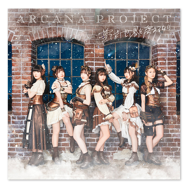 ARCANA PROJECT Single「たゆたえ、七色」【通常盤】 | ARCANA PROJECT
