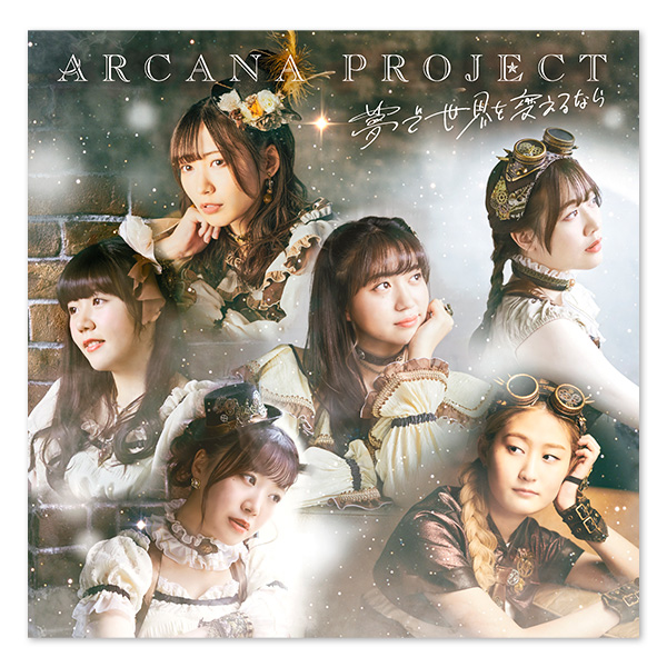 ARCANA PROJECT Single「夢で世界を変えるなら」【通常盤】 | ARCANA