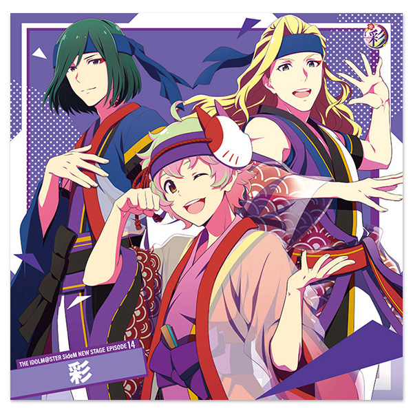 THE IDOLM@STER SideM NEW STAGE EPISODE：14 彩 | THE IDOLM@STER