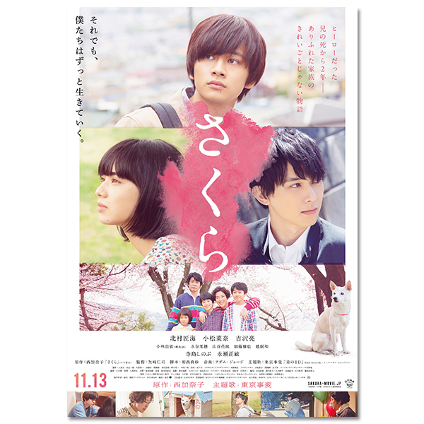 Cherry Blossoms | Ryo Yoshizawa | A!SMART