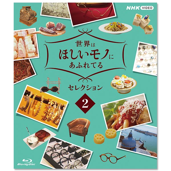 世界はほしいモノにあふれてる セレクション2 | 三浦 春馬 | A!SMART