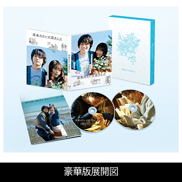 「花束みたいな恋をした」