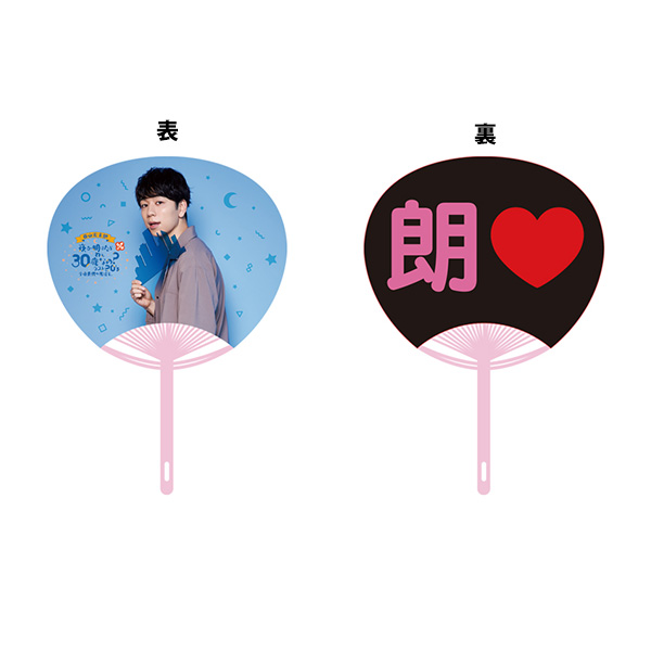 うちわネタ（サマーのおもひで） | 西山 宏太朗 | A-on STORE