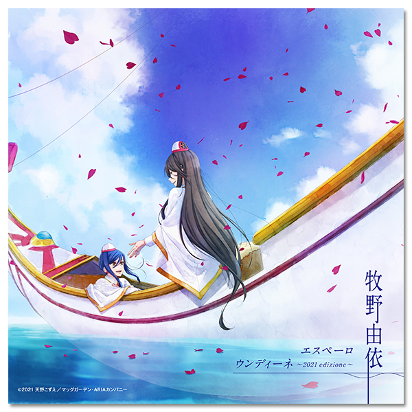 Single「エスペーロ」ARIA盤