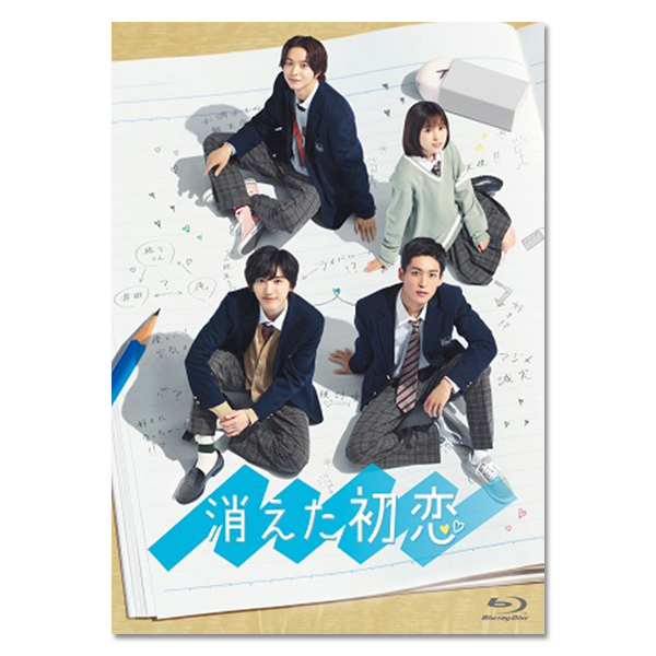 消えた初恋 BluRay、アクリルキーホルダー（消えた初恋☆ アクリル  