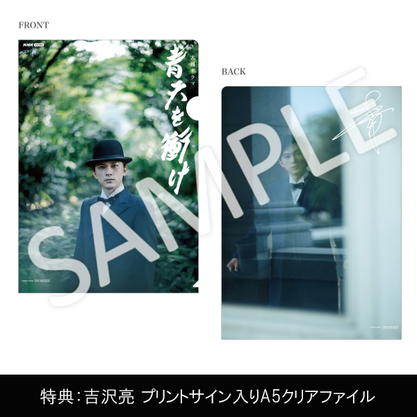 大河ドラマ 青天を衝け 完全版 第参集」 | 村川 絵梨 | A!SMART