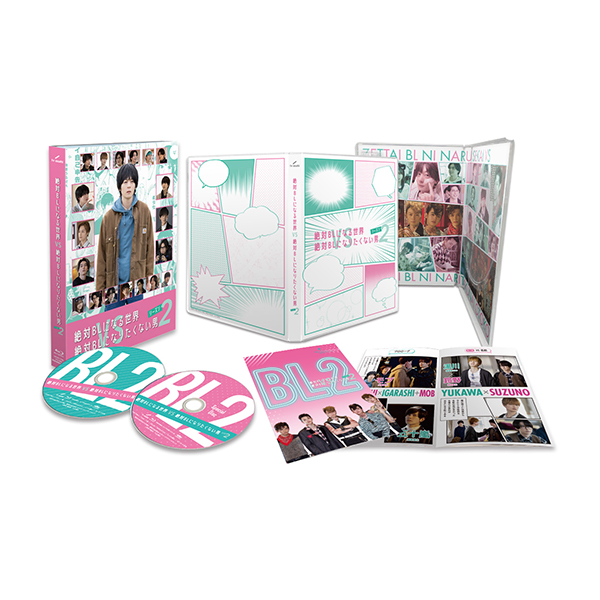 「絶対BLになる世界vs絶対BLになりたくない男 シーズン2」