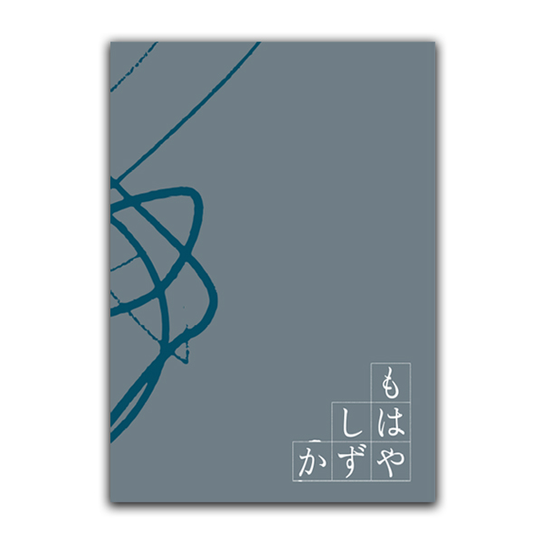 公演パンフレット