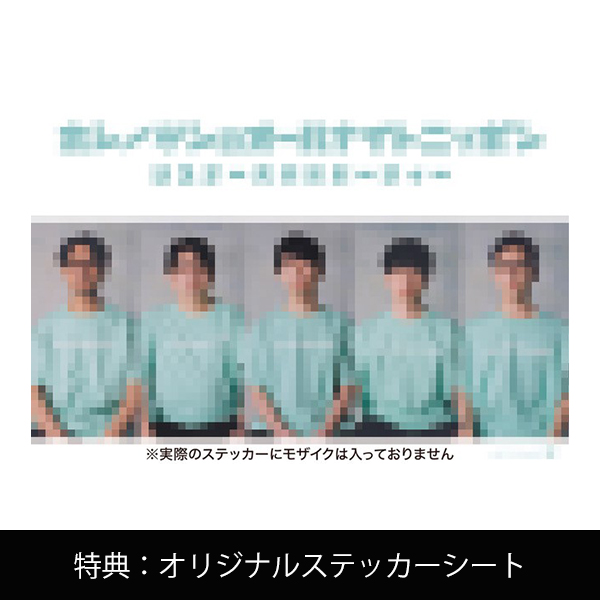 星野源のオールナイトニッポン リスナー大感謝パーティー」 | 星野 源