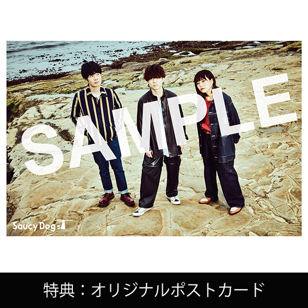 Saucy Dog Mini Album「サニーボトル」 | Saucy Dog | A!SMART