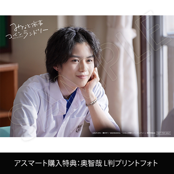 みなと商事コインランドリー」 | 奥 智哉 | A!SMART