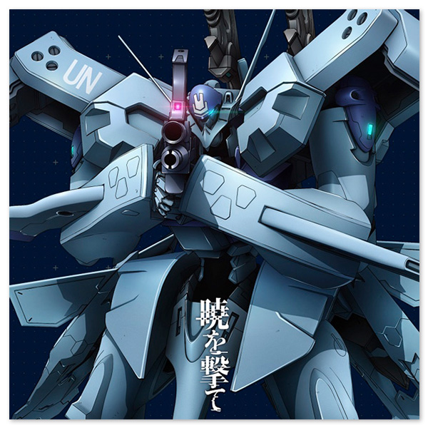 Single「暁を撃て」 | 栗林みな実 | A-on STORE