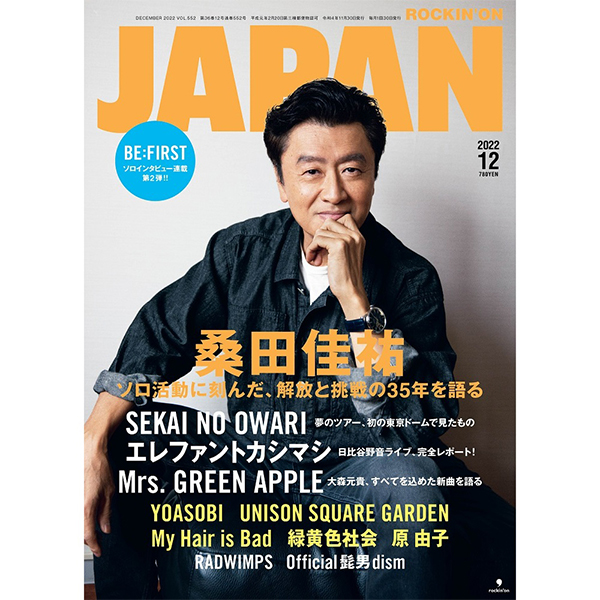 ROCKIN'ON JAPAN 2022年12月号 | 桑田 佳祐 | A!SMART