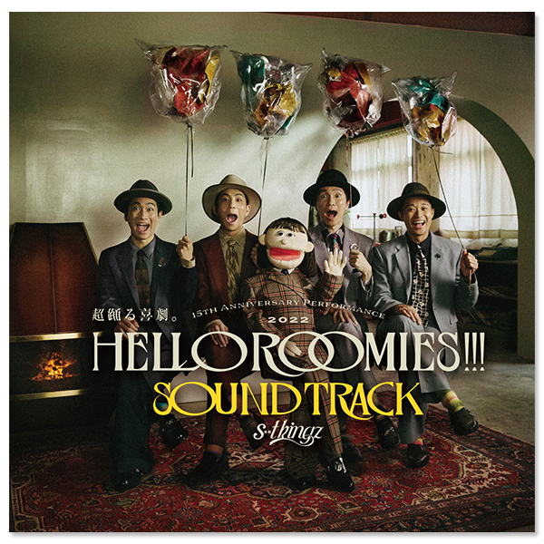 「HELLO ROOMIES!!! SOUND TRACK」