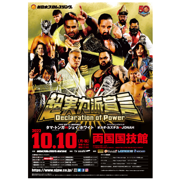 新日本プロレス 興行ポスター 【公式通販】