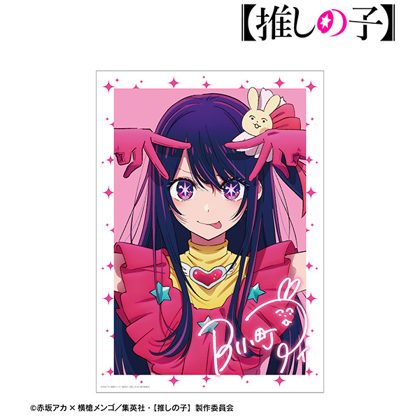 【推しの子】アイ A3マット加工ポスター