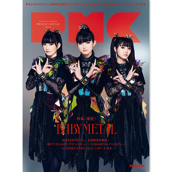 「ぴあMUSIC COMPLEX（PMC） Vol.29」