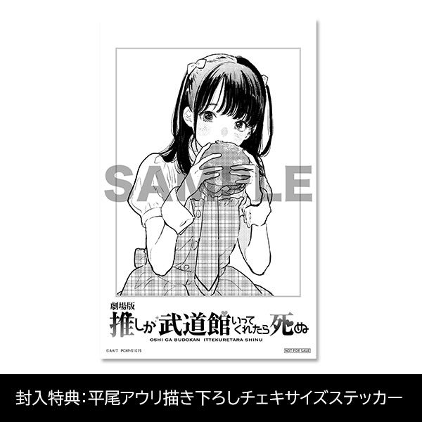 劇場版「推しが武道館いってくれたら死ぬ」 | @onefive | A!SMART
