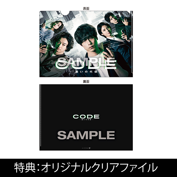CODEー願いの代償ー」 | 堀田 真由 | A!SMART