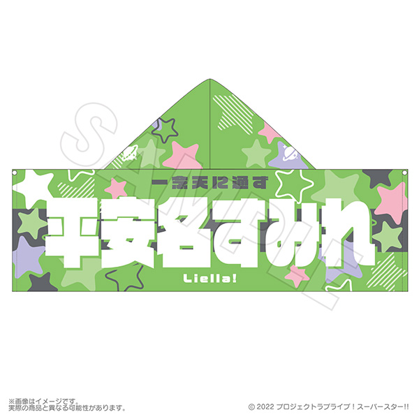 Liella! CLUB 2023 応援フードタオル 平安名すみれ | Liella! CLUB