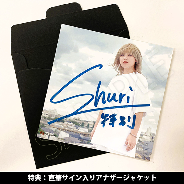 shuri 1st EP「特別」 | shuri | A!SMART