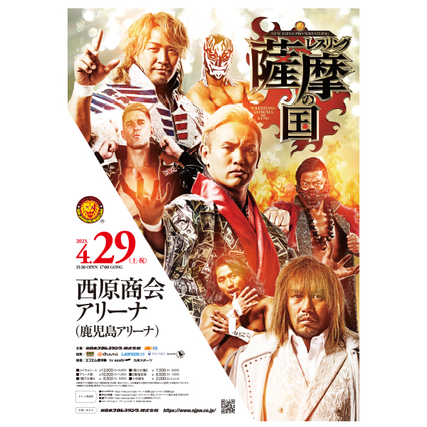 【Team NJPW会員限定】レスリング薩摩の国